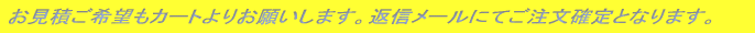 �����ς��J�[�g��肨�肢���܂��B�ԐM���[���ł������m��ƂȂ�܂��B